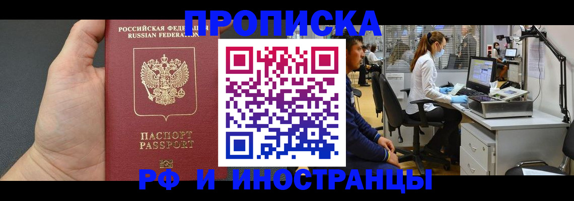 прописка для школы в Шебекино