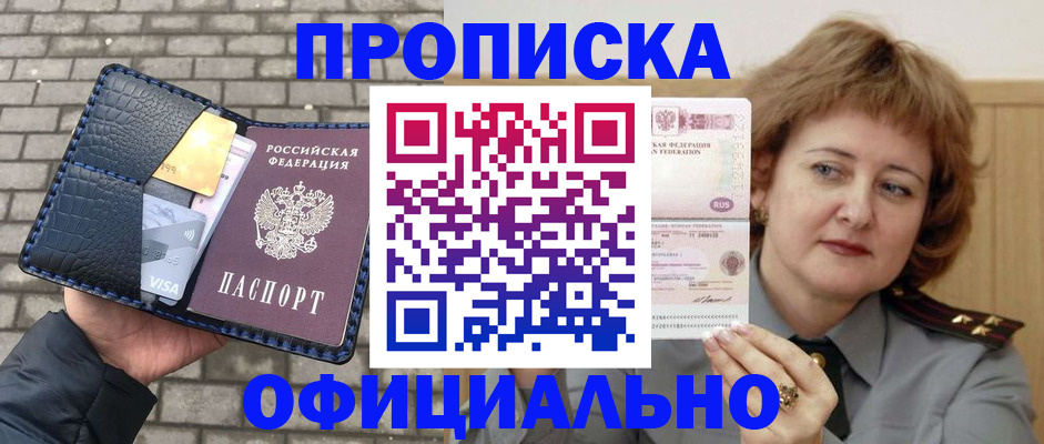 прописка поиск в Шебекино